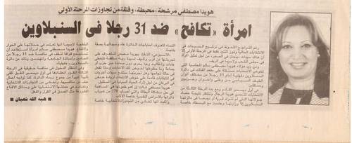 ترشح الاستاذة هويدا